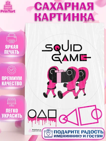 Сахарная картинка, Игра в кальмара, Squid Game, Девочка, День рождения, арт. PT101749