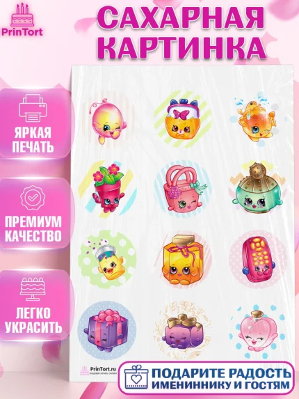 Сахарная картинка, Шопкинс, Shopkins, Девочка, День рождения, арт. PT101757