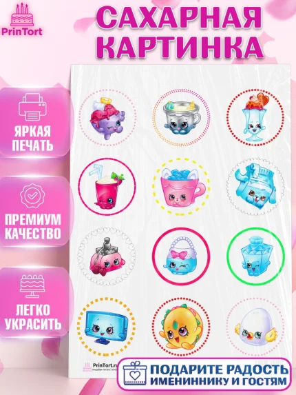Сахарная картинка, Шопкинс, Shopkins, Девочка, День рождения, арт. PT101758