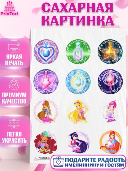 Сахарная картинка, Винкс, Winx, Девочка, День рождения, арт. PT101770
