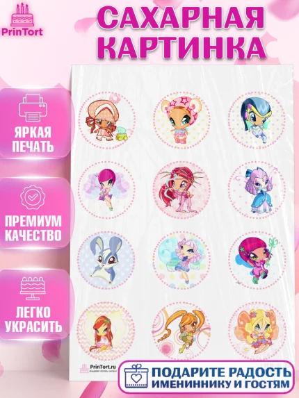 Сахарная картинка, Винкс, Winx, Девочка, День рождения, арт. PT101771