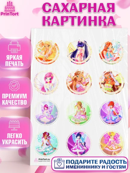 Сахарная картинка, Винкс, Winx, Девочка, День рождения, арт. PT101772