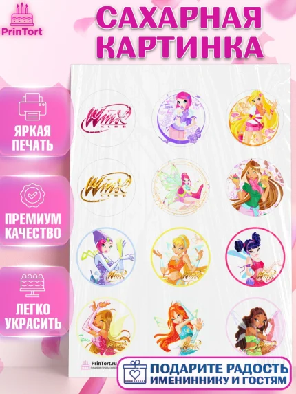 Сахарная картинка, Винкс, Winx, Девочка, День рождения, арт. PT101773