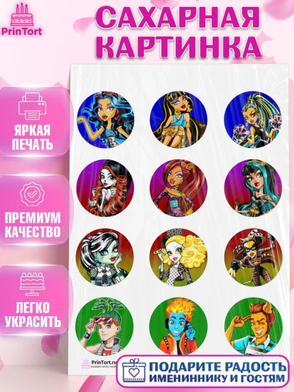 Сахарная картинка, Монстер Хай, Monster High, Девочка, День рождения, арт. PT101804