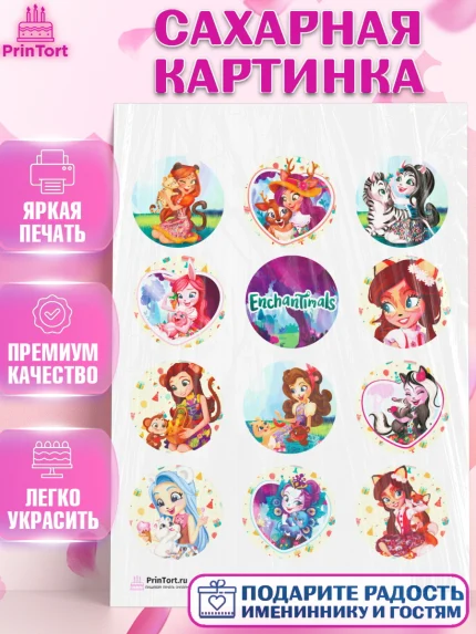 Сахарная картинка, Энчантималс, Девочка, День рождения, арт. PT101822