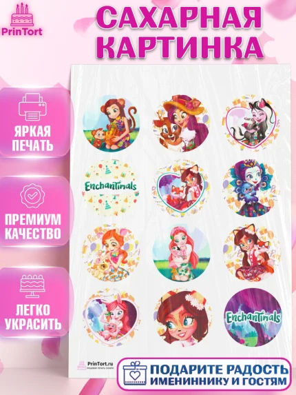 Сахарная картинка, Энчантималс, Девочка, День рождения, арт. PT101823