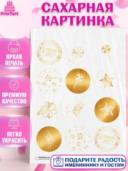 Сахарная картинка, Новый год, Девочка, арт. PT101825