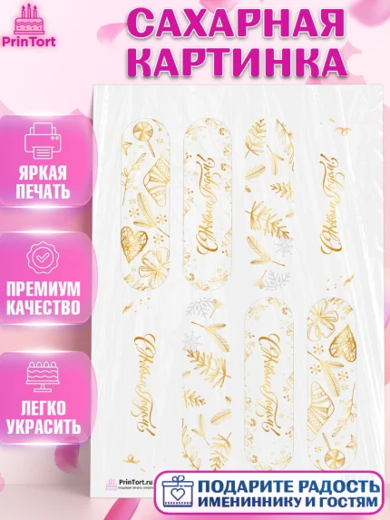 Сахарная картинка, Новый год, Девочка, арт. PT101831