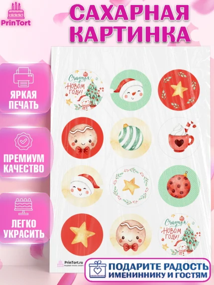 Сахарная картинка, Новый год, Девочка, арт. PT101833
