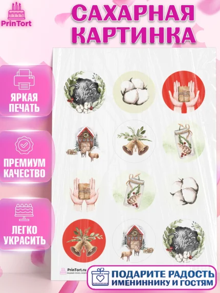 Сахарная картинка, Новый год, Девочка, арт. PT101835