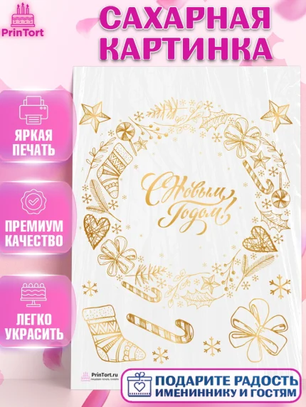 Сахарная картинка, Новый год, Девочка, арт. PT101841