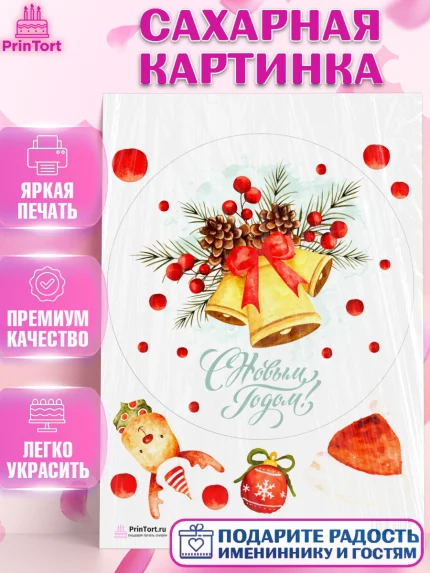 Сахарная картинка, Новый год, Девочка, арт. PT101843
