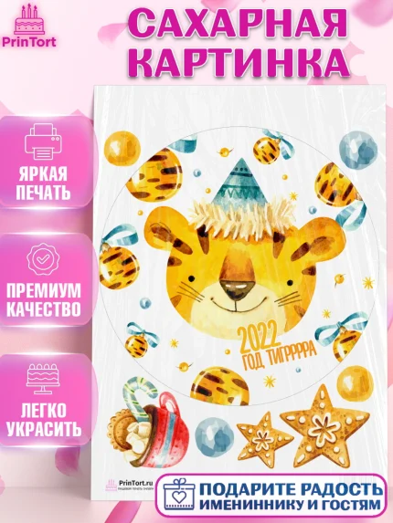 Сахарная картинка, Новый год, Девочка, арт. PT101847