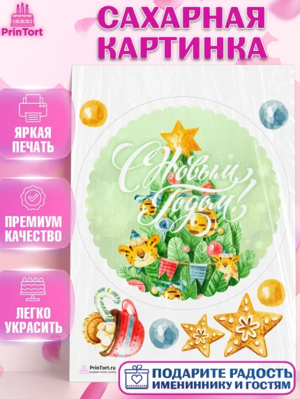 Сахарная картинка, Новый год, Девочка, арт. PT101848