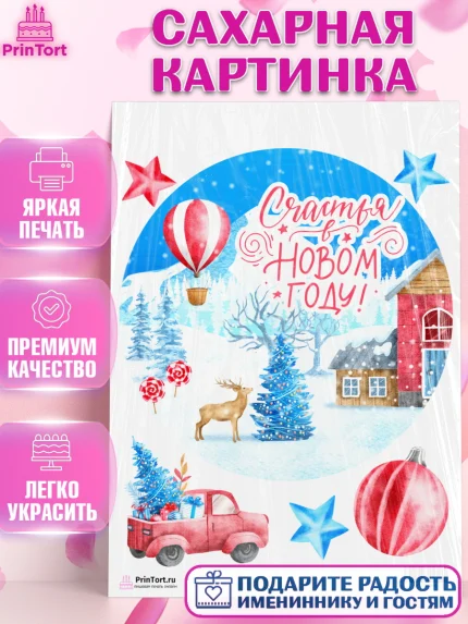 Сахарная картинка, Новый год, Девочка, арт. PT101858
