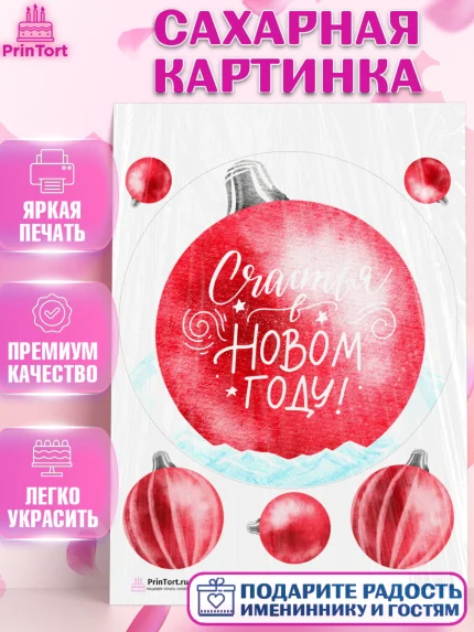 Сахарная картинка, Новый год, Девочка, арт. PT101859