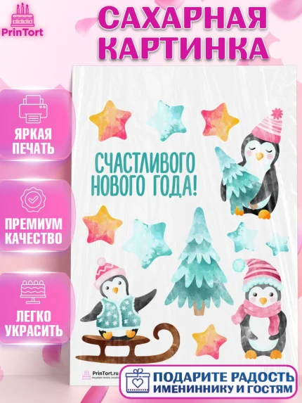 Сахарная картинка, Новый год, Девочка, арт. PT101862