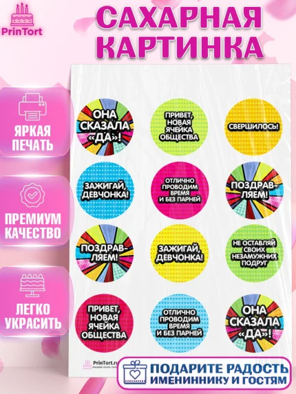 Сахарная картинка, Девичник, Девушка, арт. PT101891