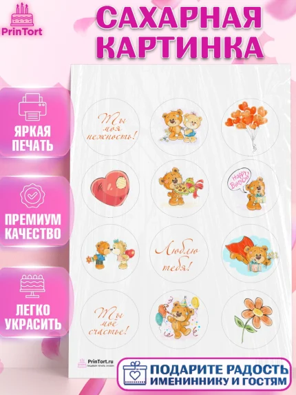 Сахарная картинка, Мишка Тедди, Teddy Bear, Девочка, День святого Валентина, арт. PT101905