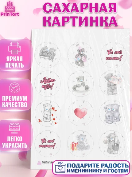 Сахарная картинка, Мишка Тедди, Teddy Bear, Девочка, День святого Валентина, арт. PT101913