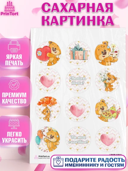 Сахарная картинка, Мишка Тедди, Teddy Bear, Девочка, День святого Валентина, арт. PT101914