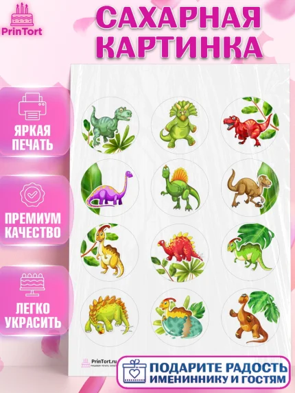 Сахарная картинка, Динозавры, Парк Юрского Периода, Девочка, День рождения, арт. PT101924