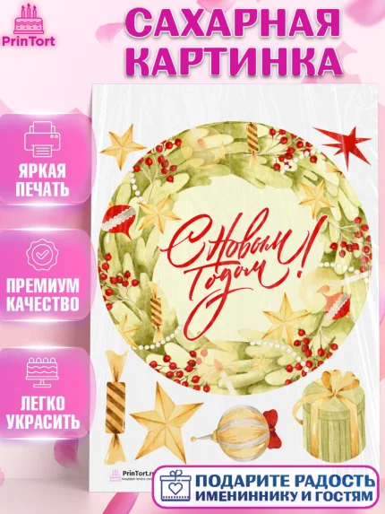 Сахарная картинка, Новый год, Девочка, арт. PT101940