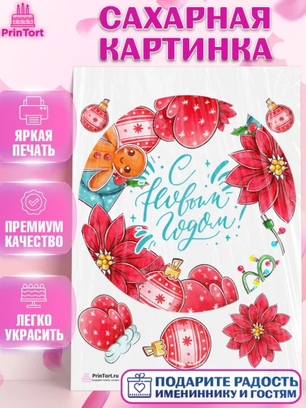 Сахарная картинка, Новый год, Девочка, арт. PT101942