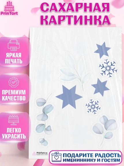 Сахарная картинка, Новый год, Девочка, арт. PT101951