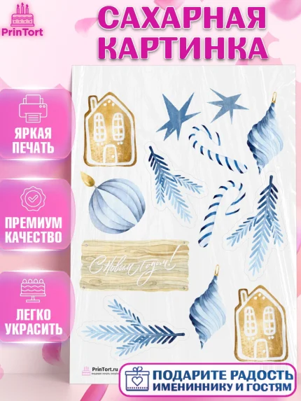 Сахарная картинка, Новый год, Девочка, арт. PT101953