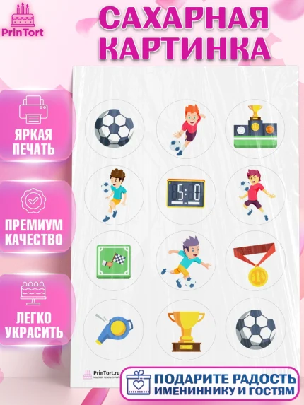 Сахарная картинка, Футбол, Спорт, Мальчик, День рождения, арт. PT101956