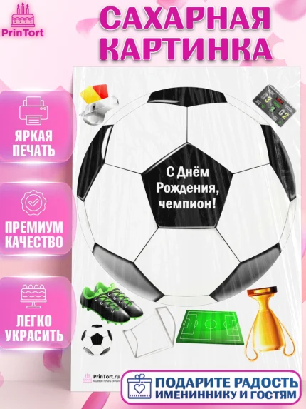 Сахарная картинка, Футбол, Спорт, Мальчик, День рождения, арт. PT101957