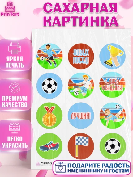 Сахарная картинка, Футбол, Спорт, Мальчик, День рождения, арт. PT101964