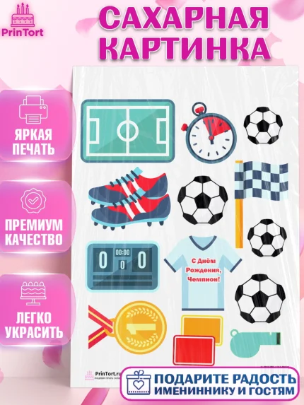 Сахарная картинка, Футбол, Спорт, Мальчик, День рождения, арт. PT101965