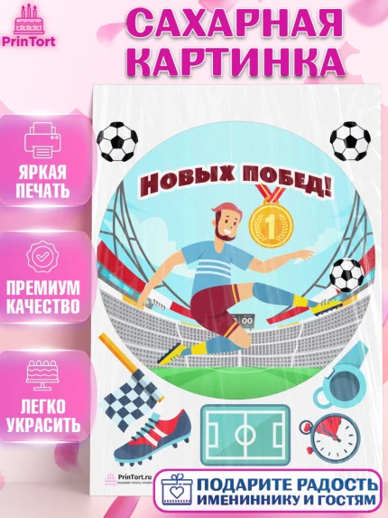 Сахарная картинка, Футбол, Спорт, Мальчик, День рождения, арт. PT101966