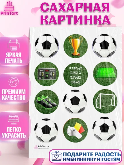 Сахарная картинка, Футбол, Спорт, Мальчик, День рождения, арт. PT101967