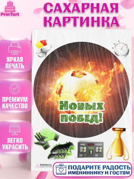 Сахарная картинка, Футбол, Спорт, Мальчик, День рождения, арт. PT101968