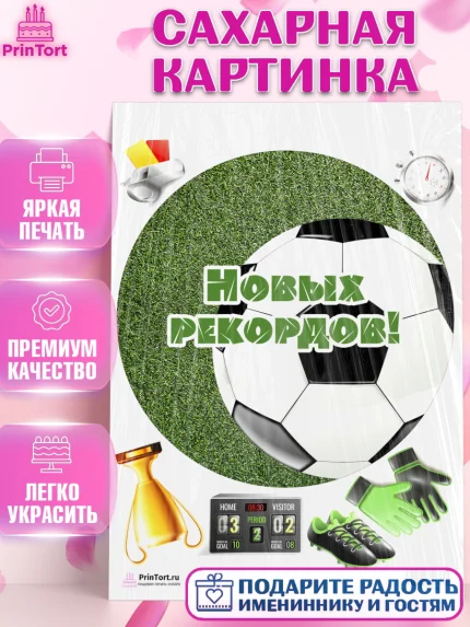 Сахарная картинка, Футбол, Спорт, Мальчик, День рождения, арт. PT101969