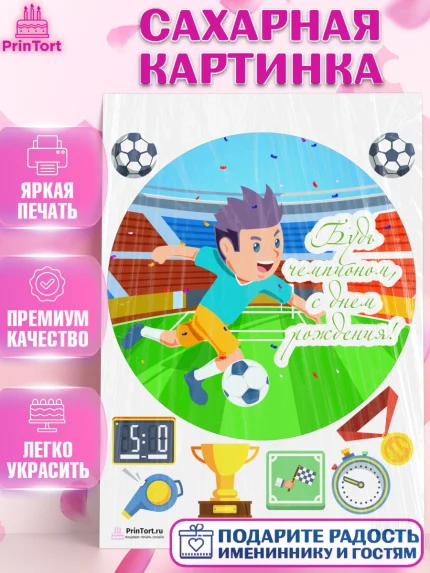 Сахарная картинка, Футбол, Спорт, Мальчик, День рождения, арт. PT101970