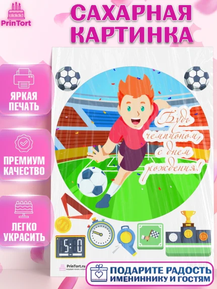 Сахарная картинка, Футбол, Спорт, Мальчик, День рождения, арт. PT101971