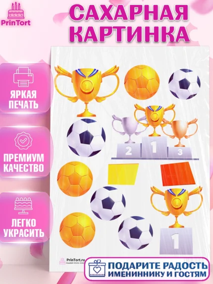Сахарная картинка, Футбол, Спорт, Мальчик, День рождения, арт. PT101973