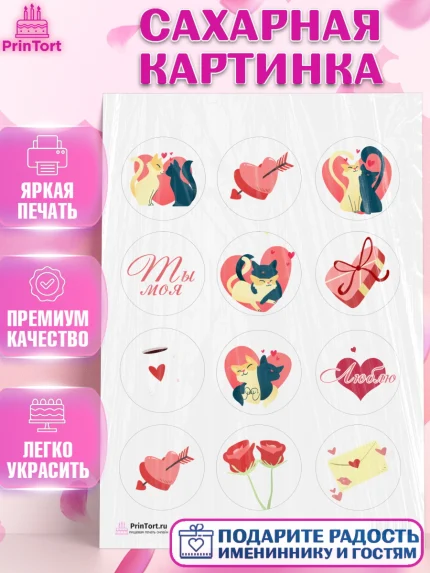 Сахарная картинка, День Влюбленных, 14 февраля - День Святого Валентина, Девочка, арт. PT101974