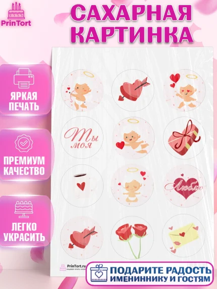 Сахарная картинка, День Влюбленных, 14 февраля - День Святого Валентина, Девочка, арт. PT101978