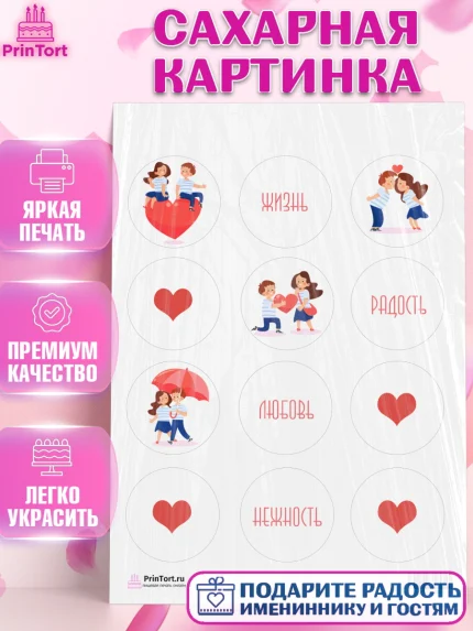 Сахарная картинка, День Влюбленных, 14 февраля - День Святого Валентина, Девочка, арт. PT101982