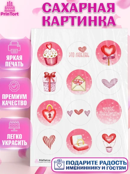 Сахарная картинка, День Влюбленных, 14 февраля - День Святого Валентина, Девочка, арт. PT101984