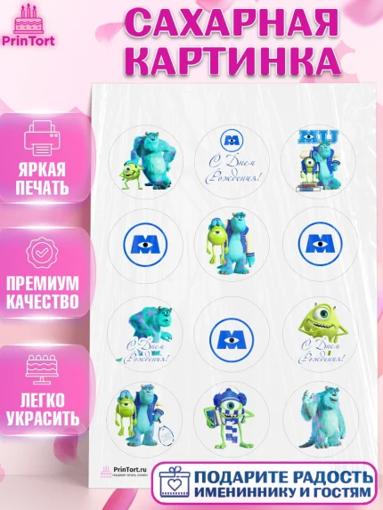 Сахарная картинка, Корпорация монстров, Девочка, День рождения, арт. PT101993