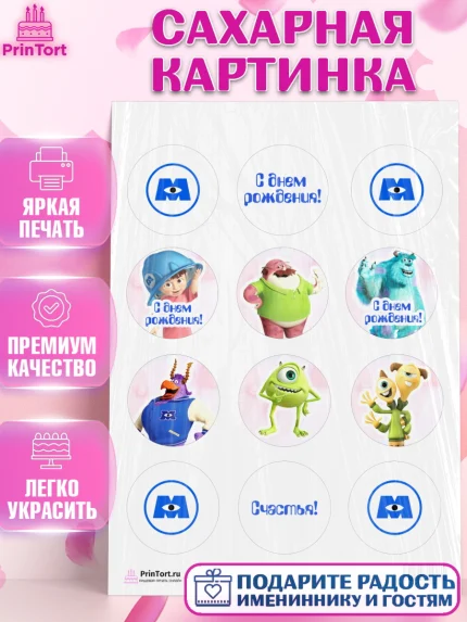 Сахарная картинка, Корпорация монстров, Девочка, День рождения, арт. PT101998