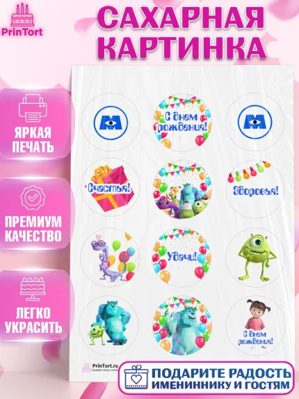 Сахарная картинка, Корпорация монстров, Девочка, День рождения, арт. PT102002