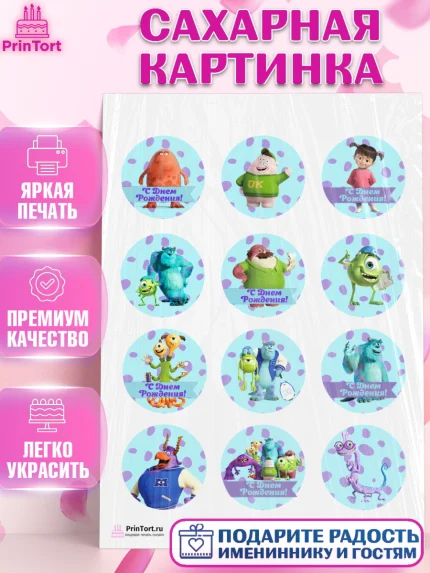 Сахарная картинка, Корпорация монстров, Девочка, День рождения, арт. PT102004