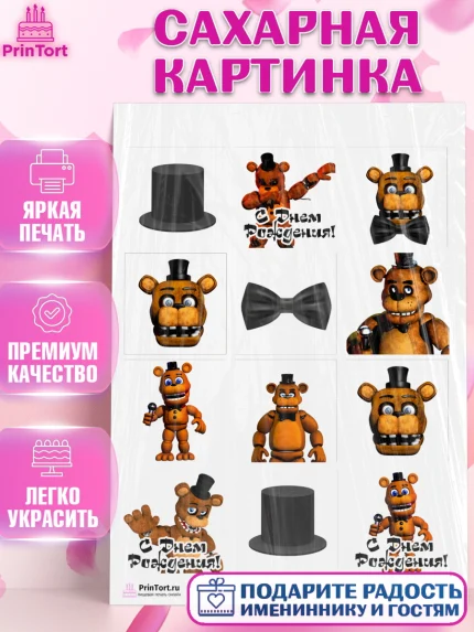 Сахарная картинка, Мишка Фредди, ФНАФ, Мальчик, День рождения, арт. PT102013